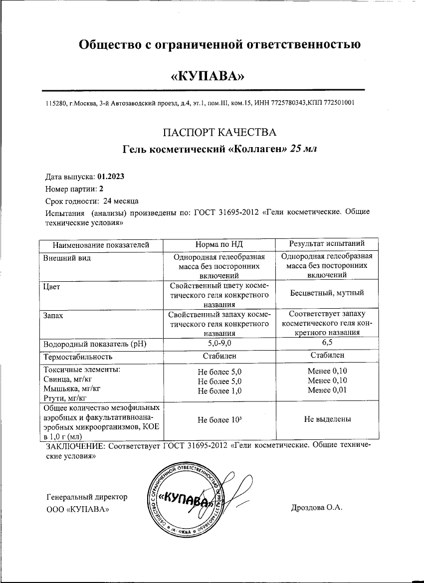 Паспорт №012023